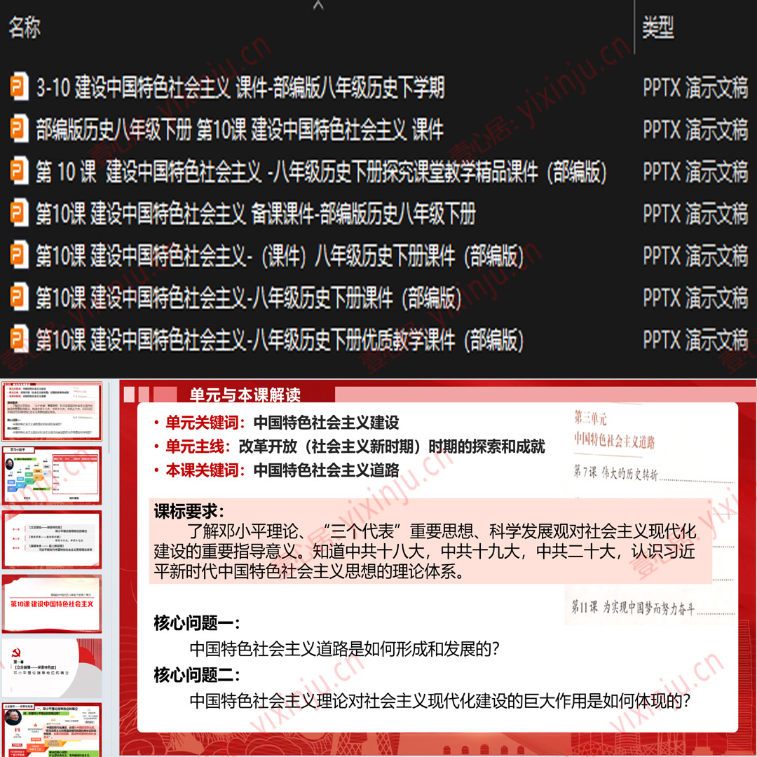 《建设中国特色社会主义》PPT课件7套八年级下册历史第10课教学