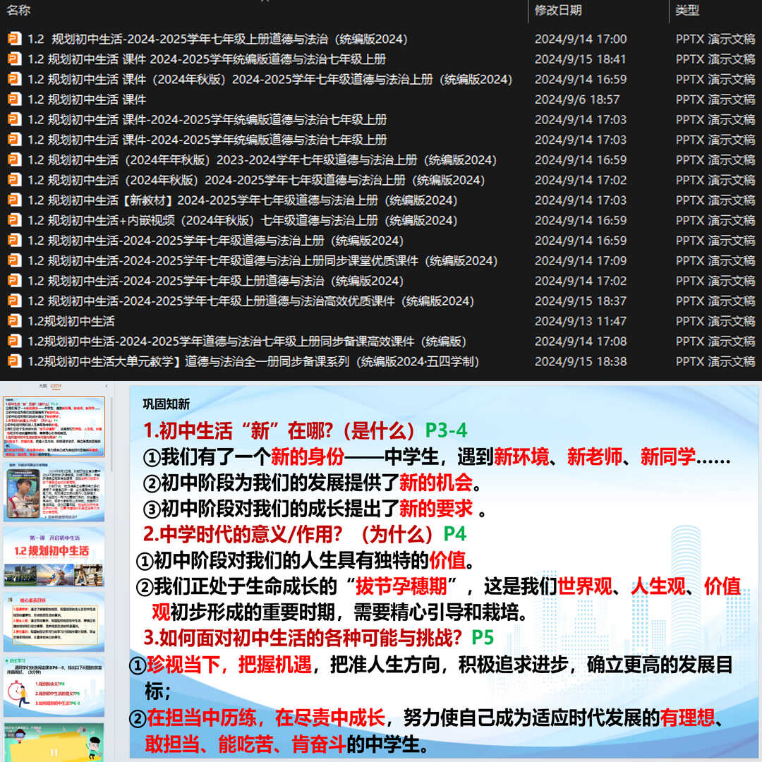 《规划初中生活》PPT课件17套初中七年级上册道法第一课第2节