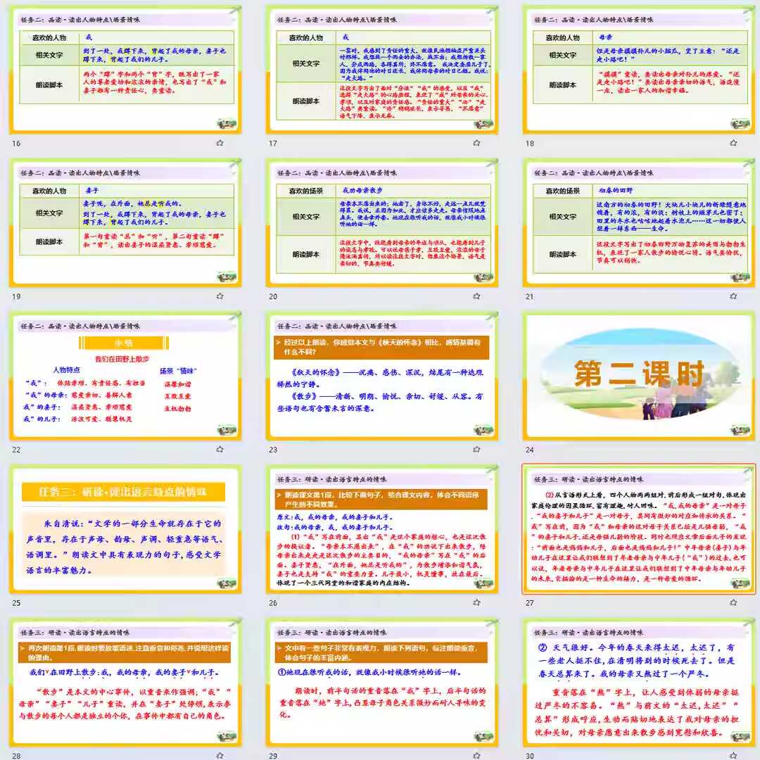 《散步》PPT课件30套七年级上册语文第六课同步教学课件