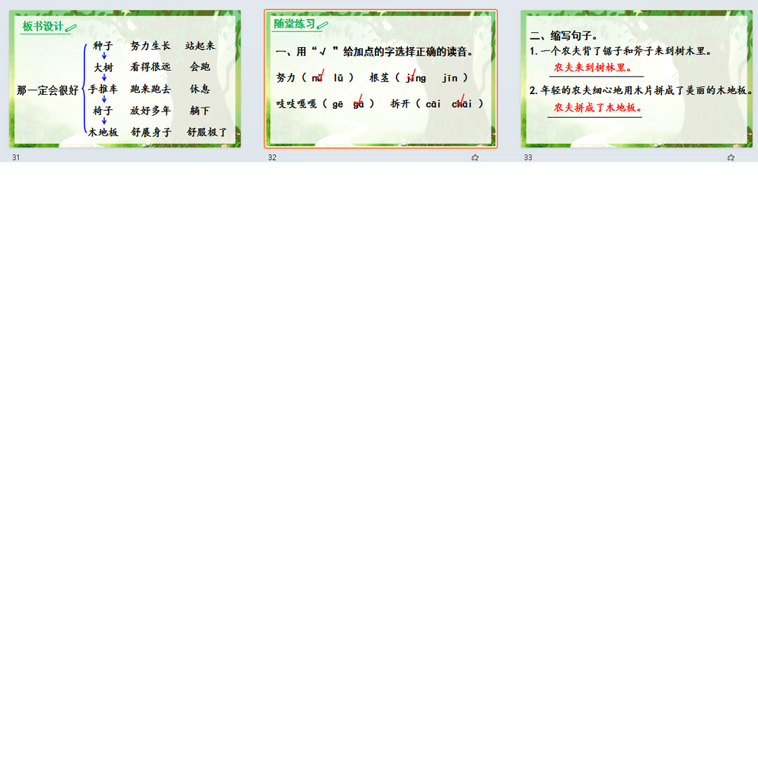 《那一定会很好》PPT课件12套小学三年级上册语文第九课教学课件