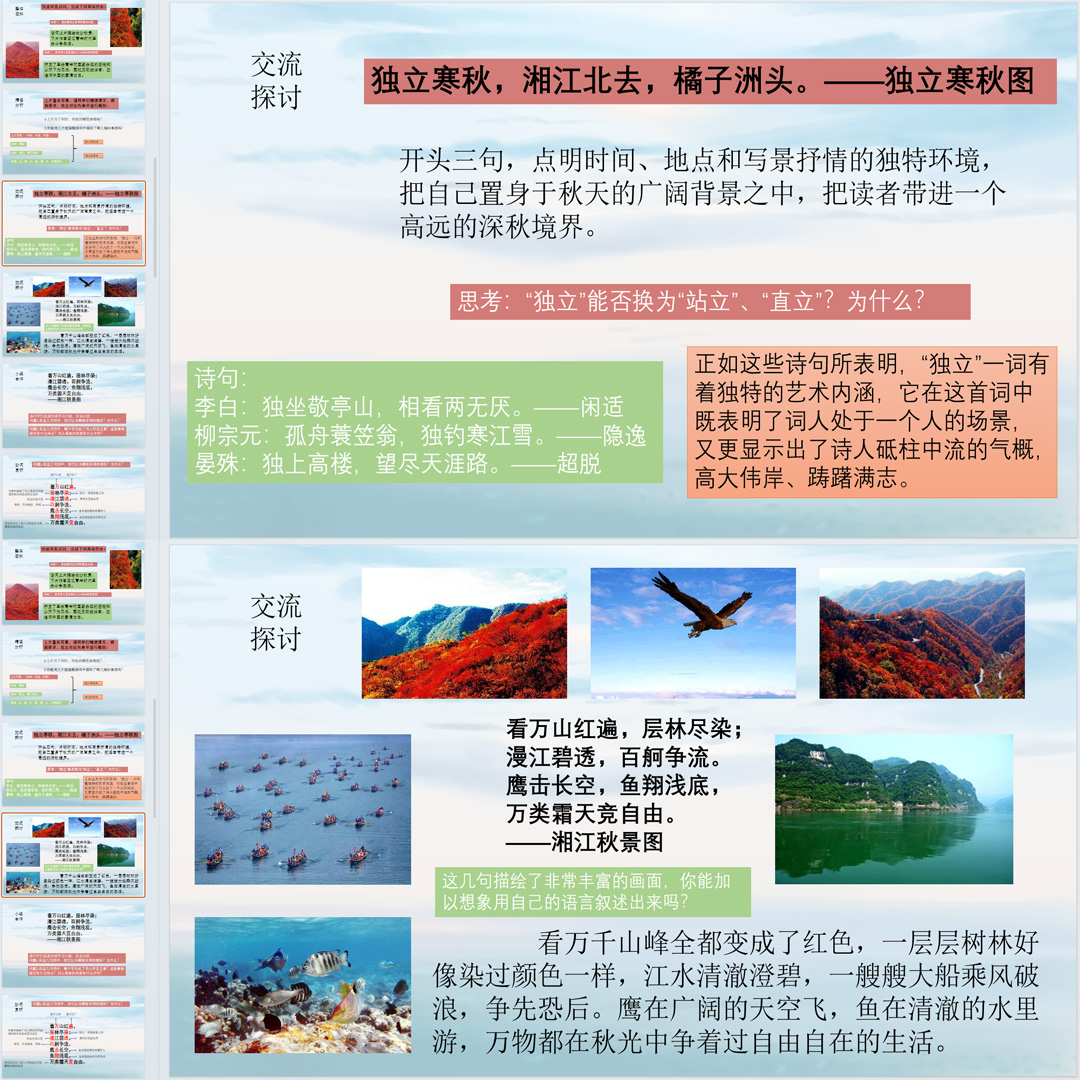 《沁园春·长沙》PPT课件精品课高一语文必修上册第1课教学课件