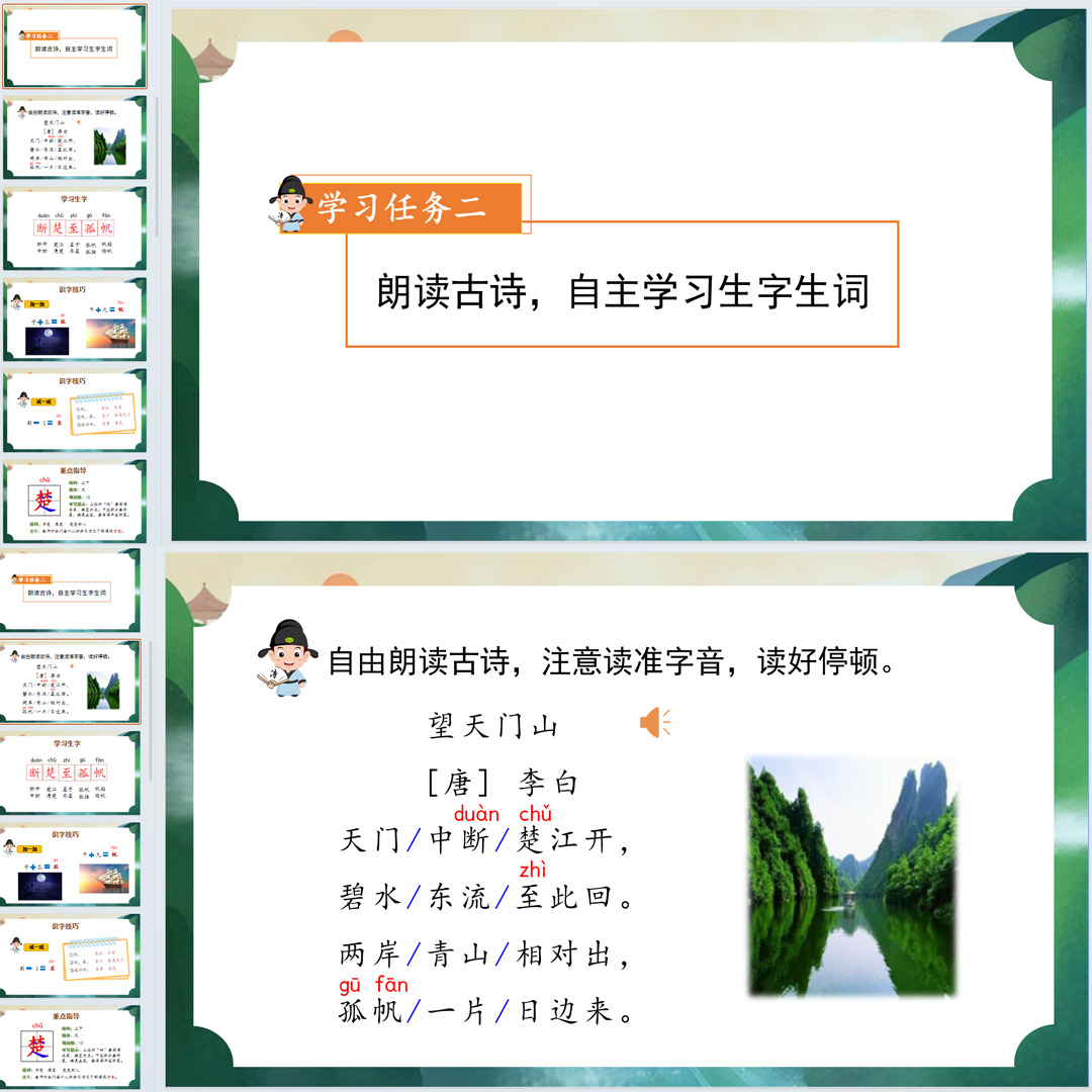 《古诗三首·望天门山》PPT课件3套小学三年级上册语文第十七课