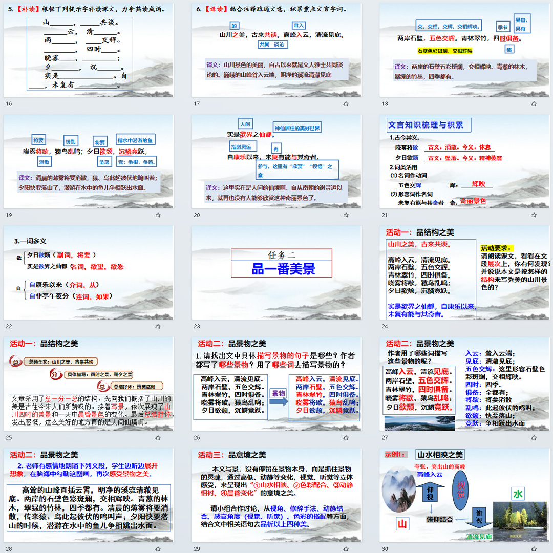 《答谢中书书》PPT课件公开课八年级语文上册第11课课件PPT