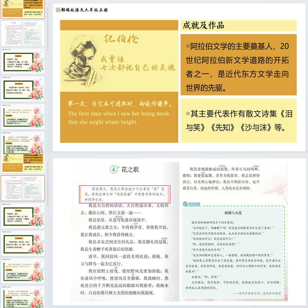《花之歌》PPT课件精修单品六年级上册语文第四课教学课件PPT