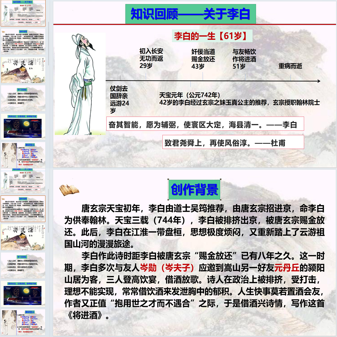 《将进酒》PPT课件精品课古诗词诵读高二语文上学期选择性必修上