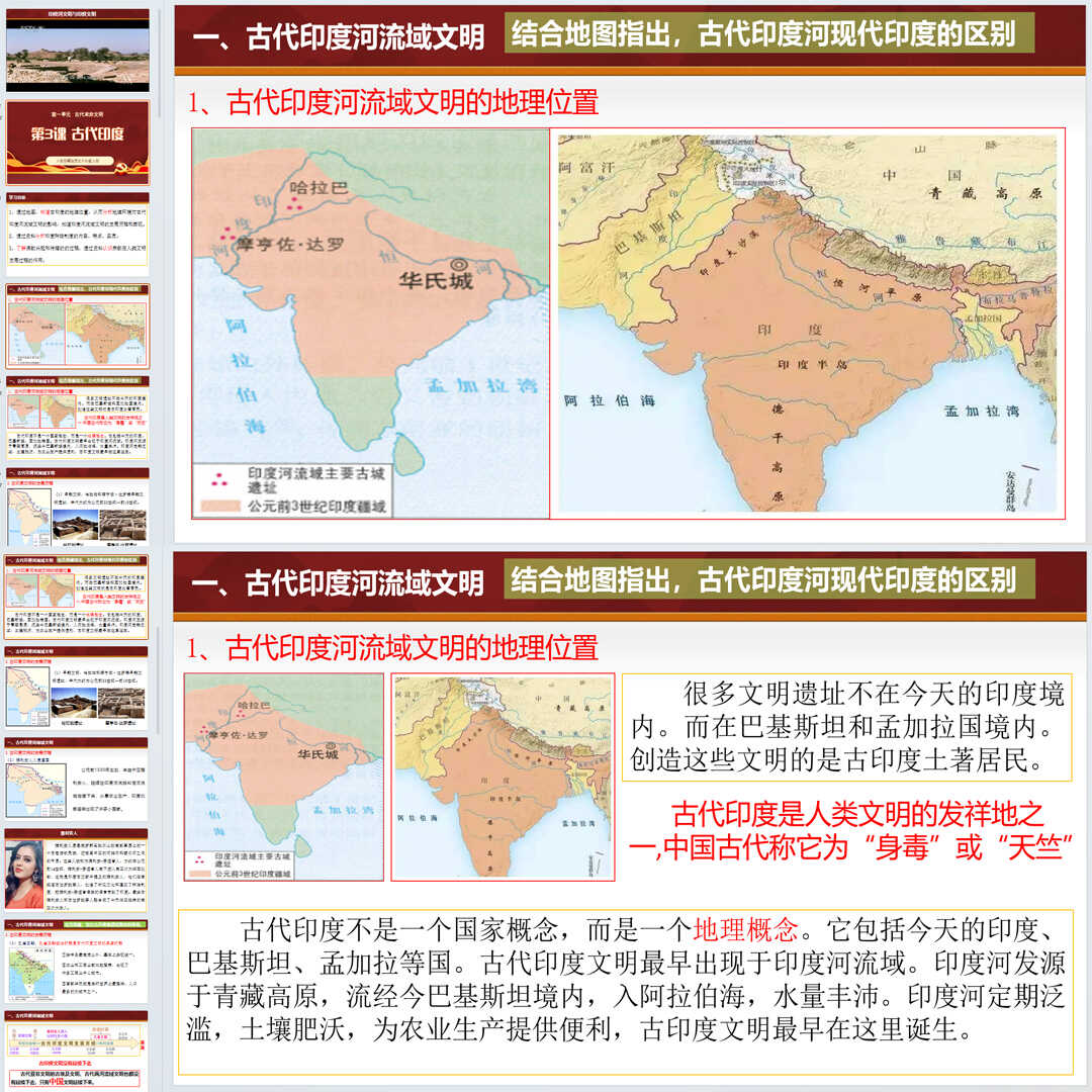 《古代印度》PPT课件11套初中九年级上册历史第三课PPT课件