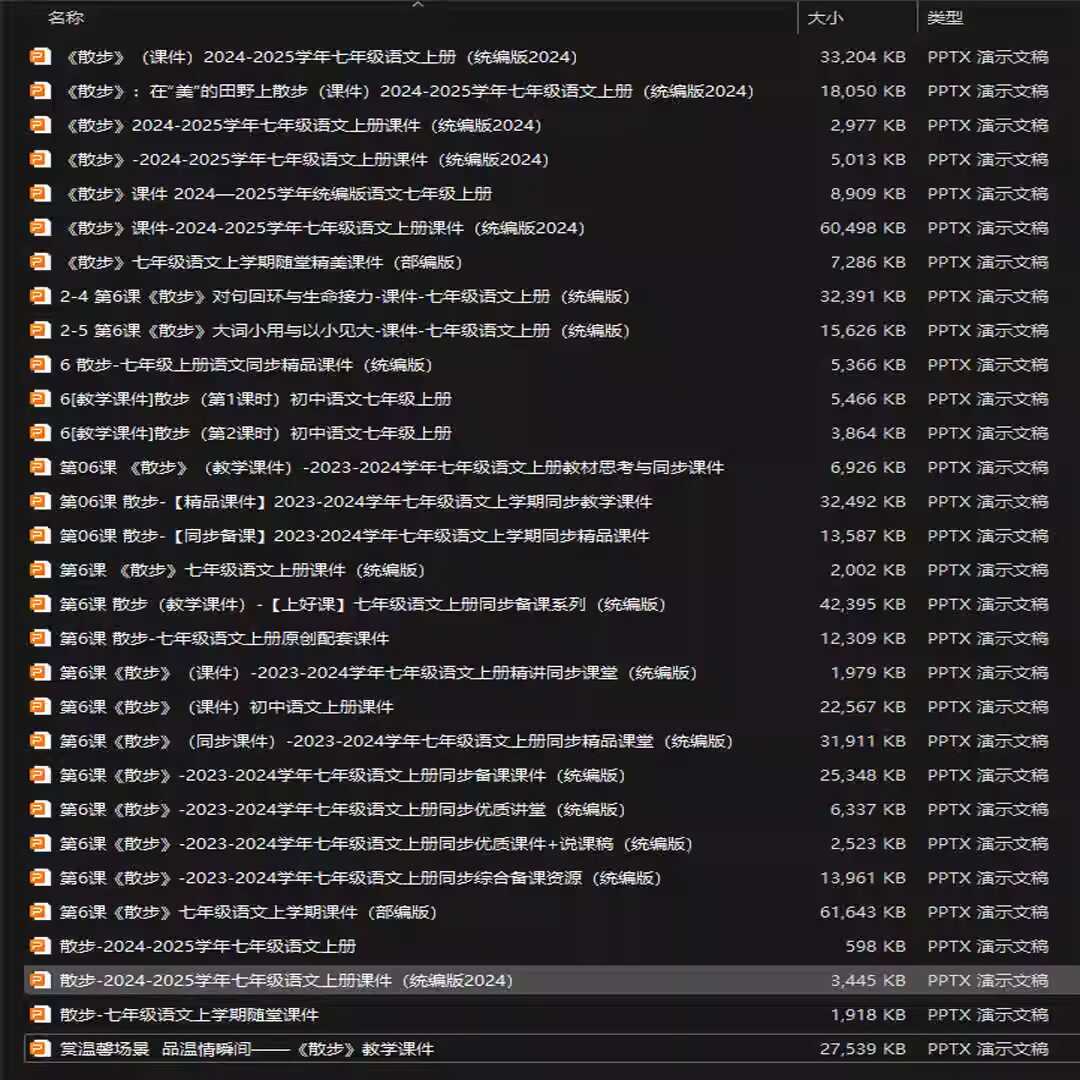 《散步》PPT课件30套七年级上册语文第六课同步教学课件