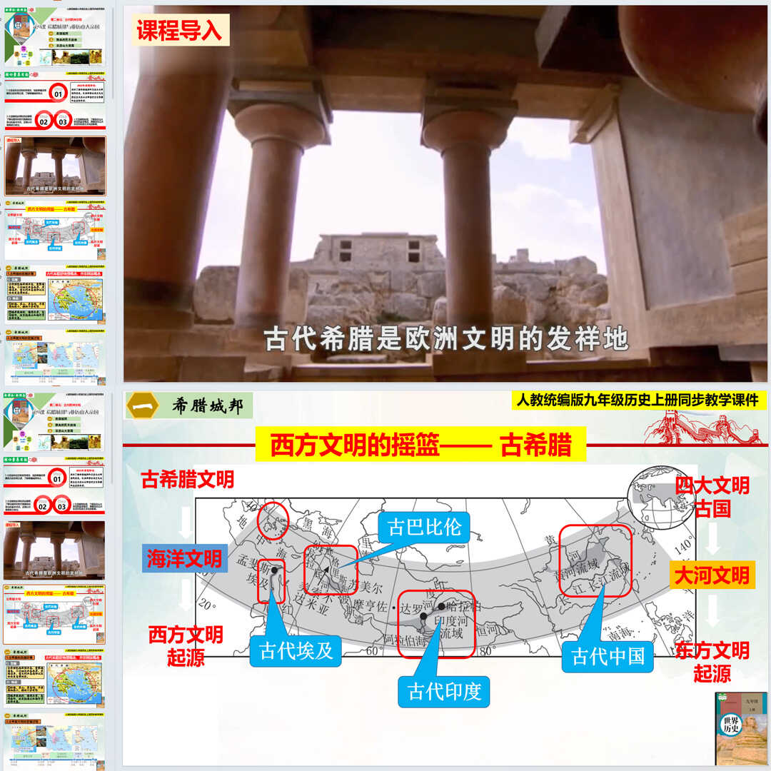 《希腊城邦和亚历山大帝国》PPT课件10套初中九年级上历史第四课