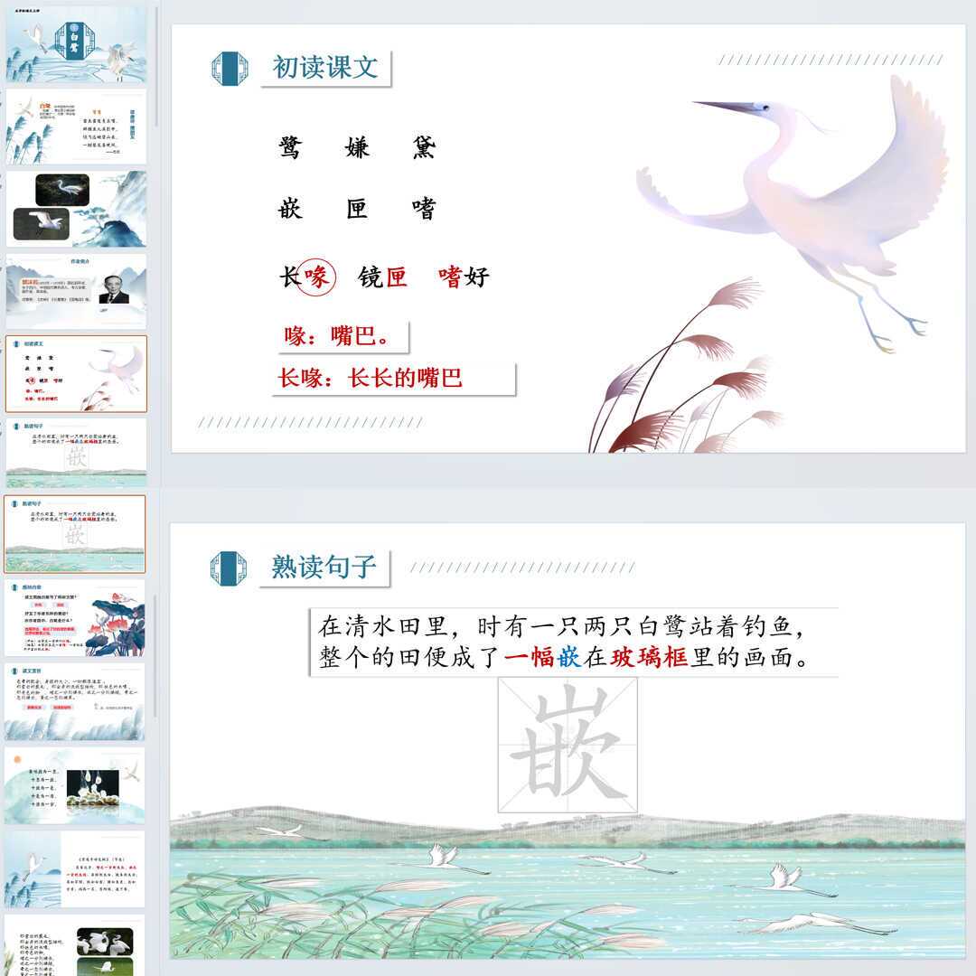 《白鹭》PPT课件精修单品六年级上册语文第一课同步教学课件ppt