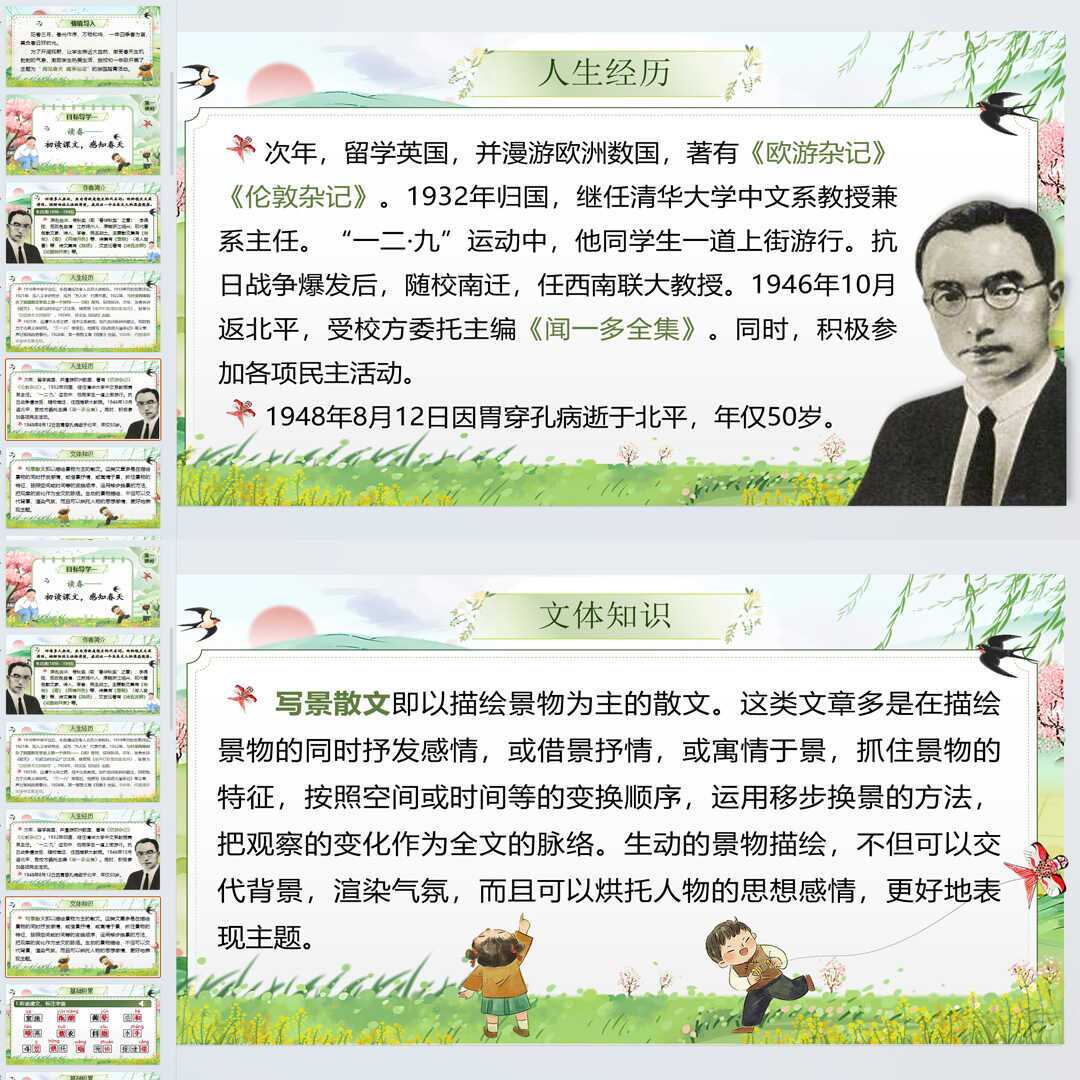 《春》PPT课件精修单品七年级上册语文第一课同步教学课件ppt