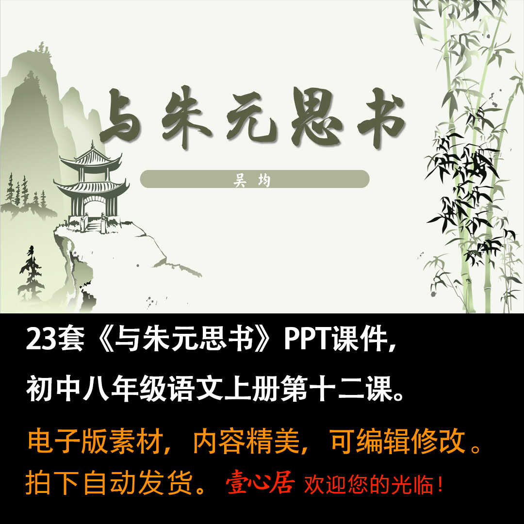 《与朱元思书》PPT课件23套初中八年级上册语文第十二课教学课件