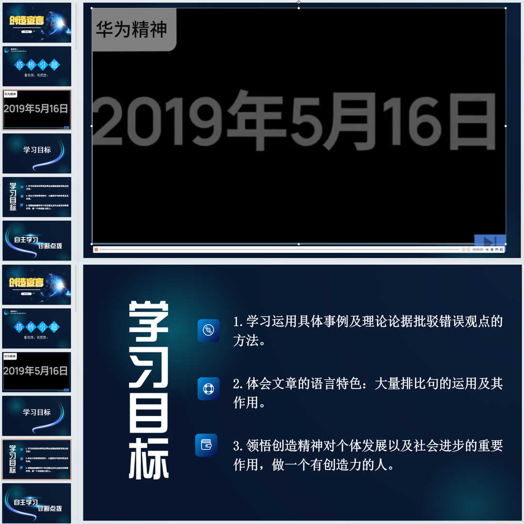 《创造宣言》PPT课件10套初中九年级上册语文第二十一课课件ppt