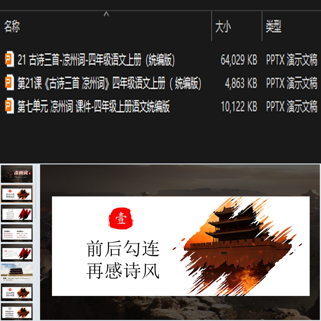 《古诗三首·凉州词》PPT课件3套小学四年级上册语文第二十一课