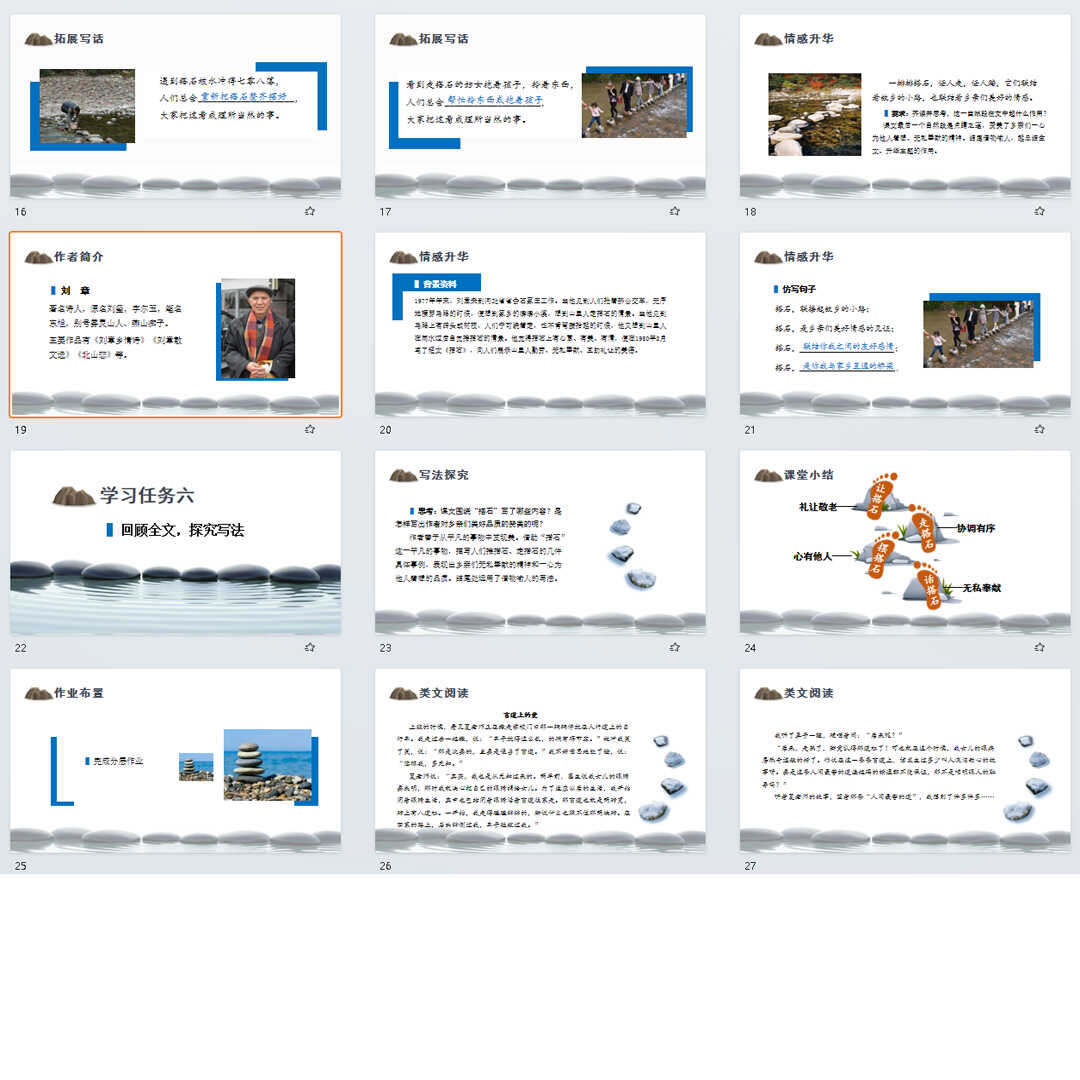《搭石》PPT课件37套小学五年级上册语文第五课教学课件ppt
