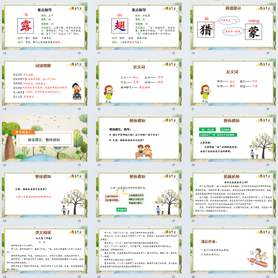 《大自然的声音》PPT课件10套小学三年级上册语文第二十三课