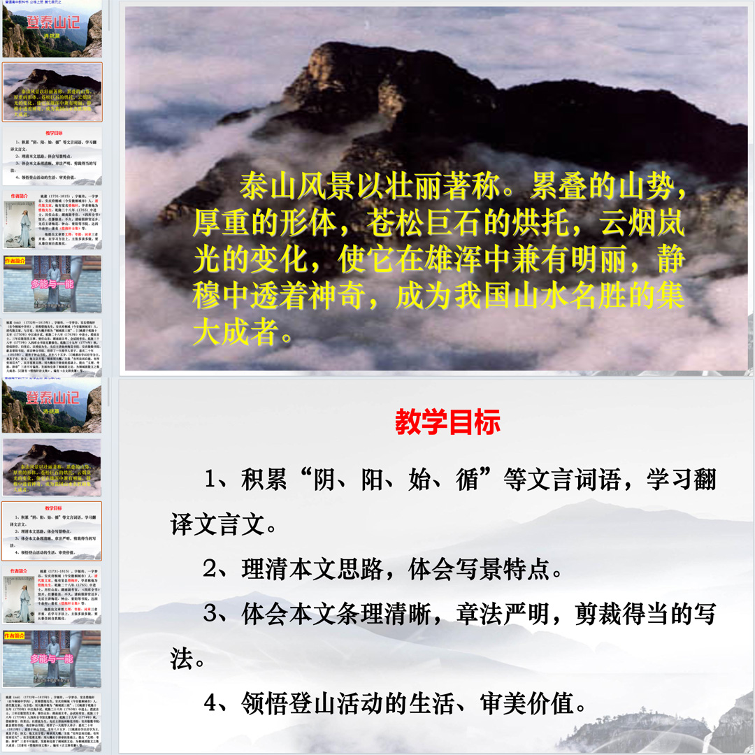 《登泰山记》PPT课件亮相课高一语文上学期必修上册第16课教学