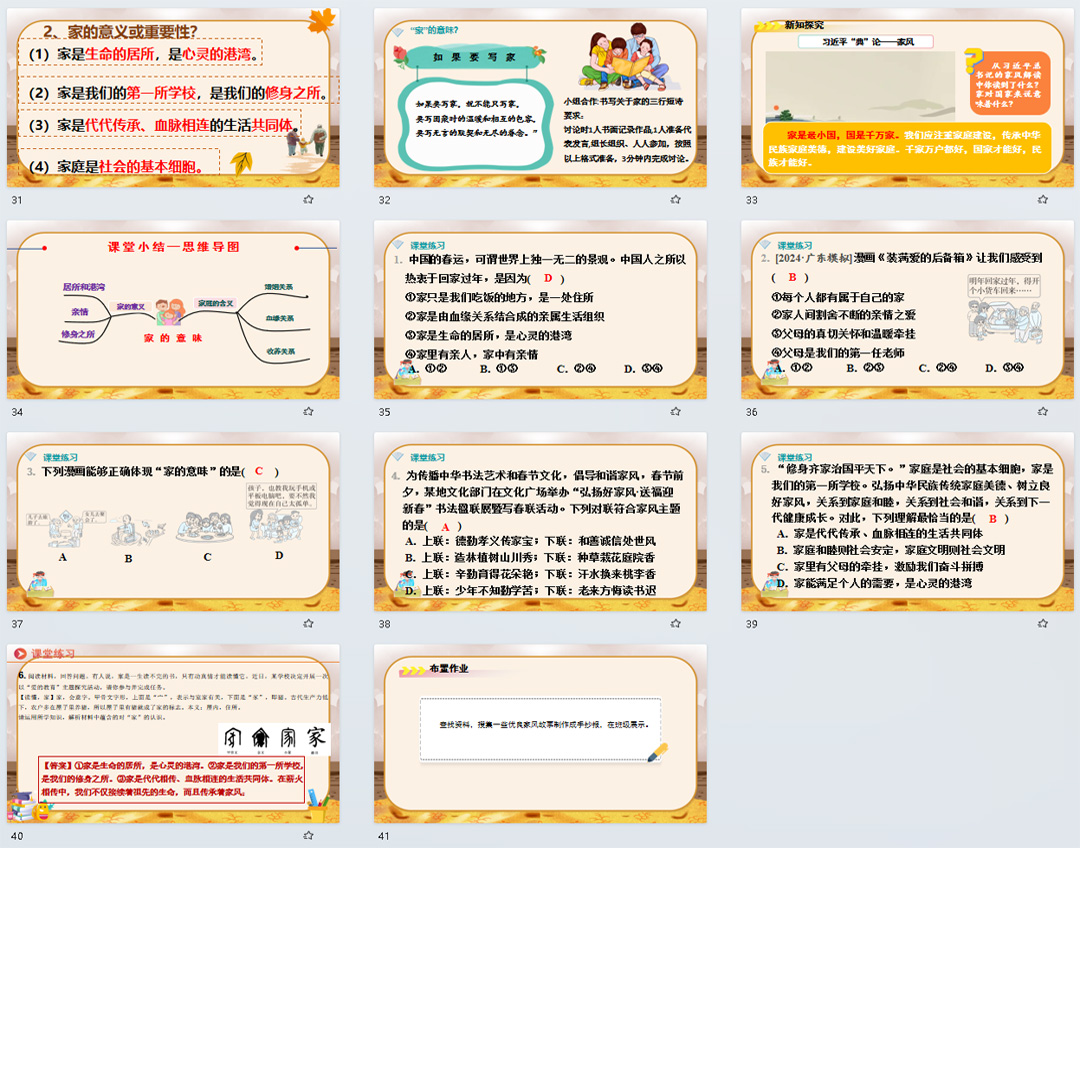 《家的意味》PPT课件精品课堂七年级上册道法第四课第一节