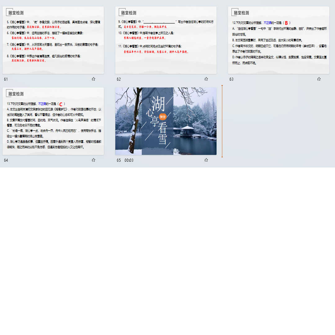 《湖心亭看雪》PPT课件32套九年级语文上册第十三课PPT课件