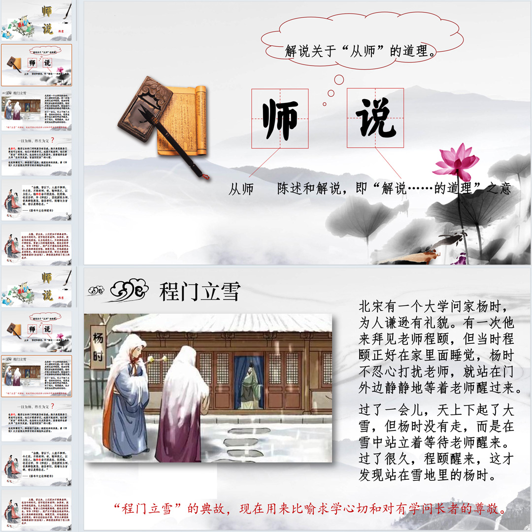 《师说》PPT课件优品课高一语文上学期必修上册第10课教学课件