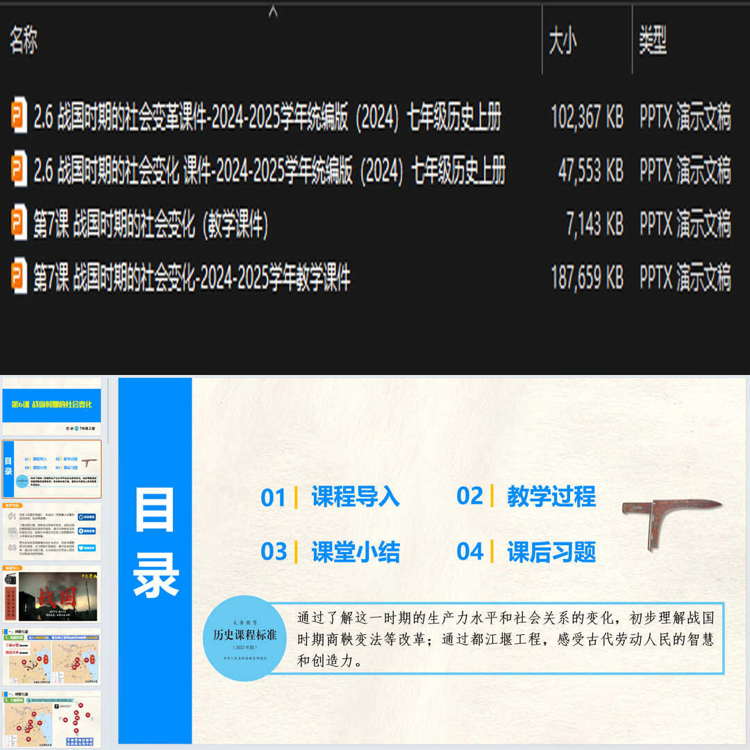 《战国时期的社会变化》PPT课件4套初中七年级上册历史第七课课件