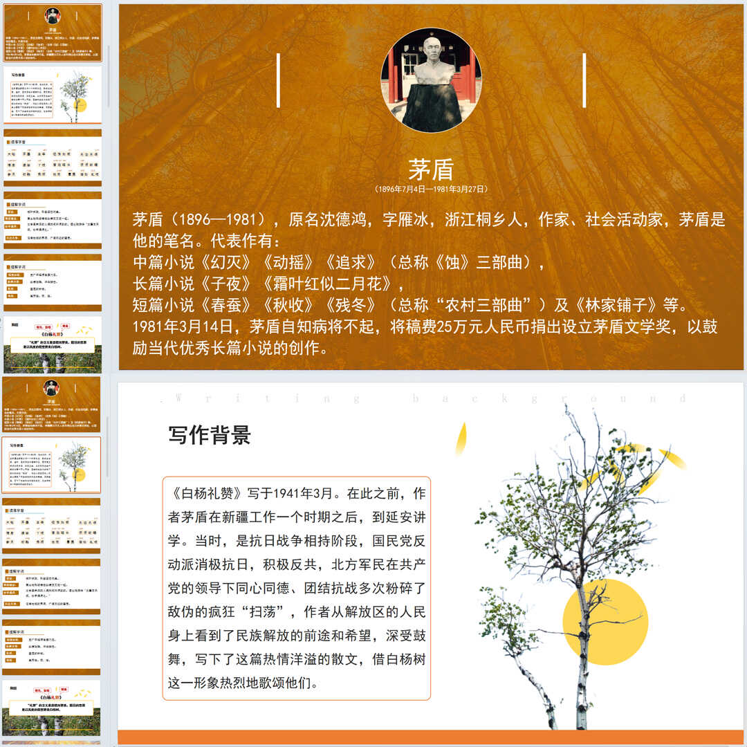 《白杨礼赞》PPT课件13套初中八年级上册语文第十五课教学课件ppt