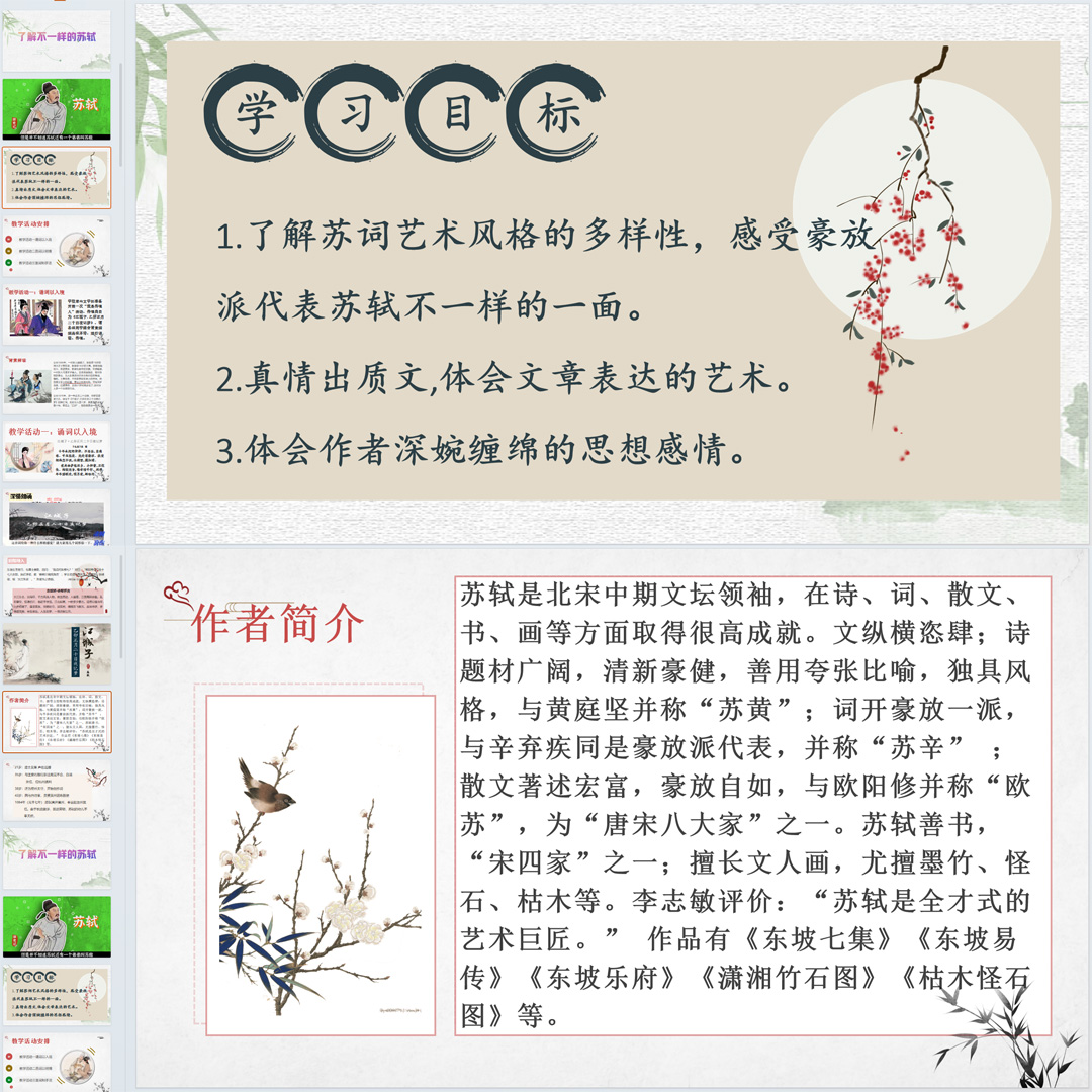 《江城子》PPT课件公开课古诗词诵读高二语文上学期选择性必修上