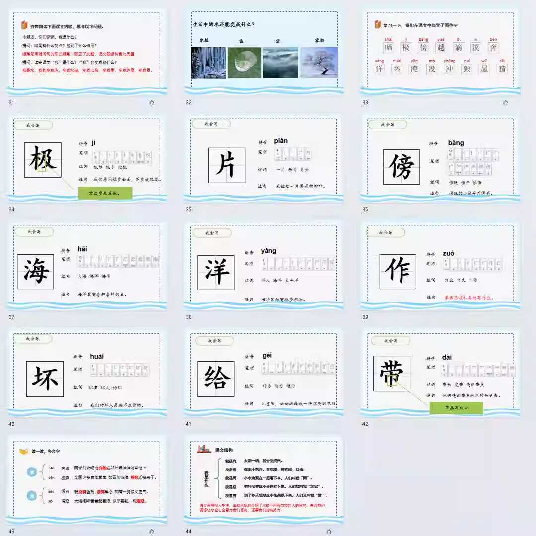 《我是什么》PPT课件25套二年级语文上册第二课PPT课件
