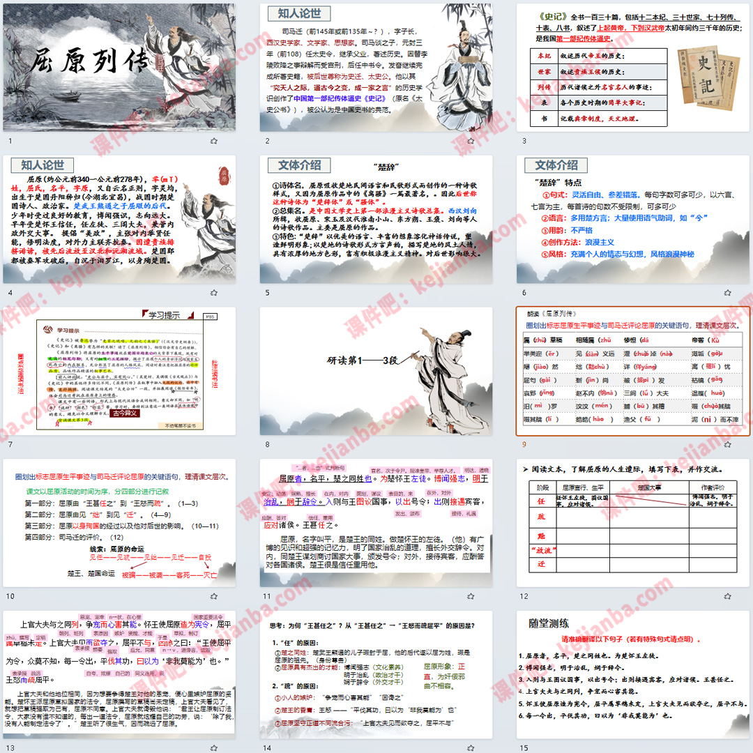 《屈原列传》PPT课件汇报课高二语文选择性必修中册文言文教学