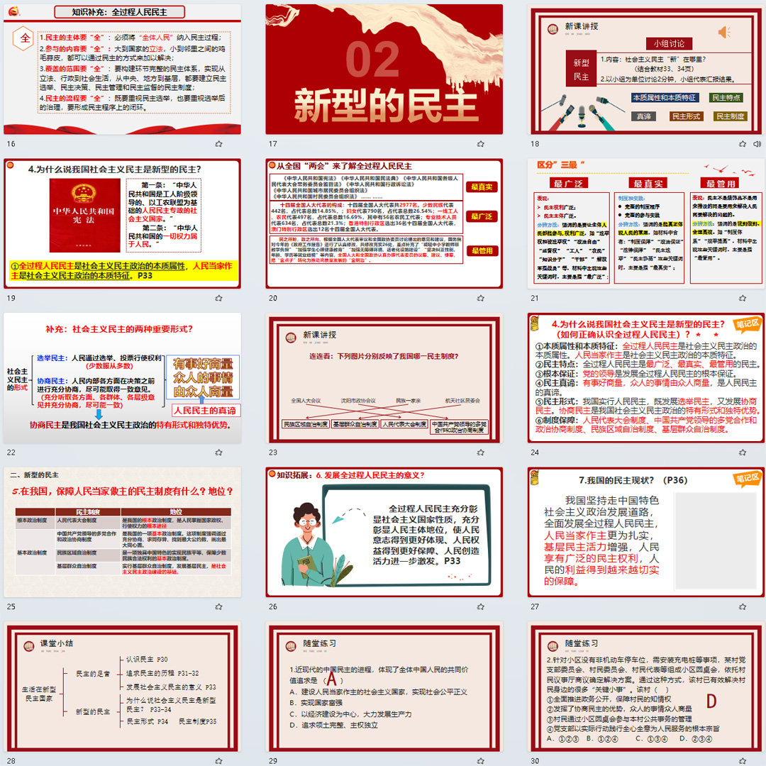 《生活在新型民主国家》PPT课件展示课九年级上道法第三课第1节