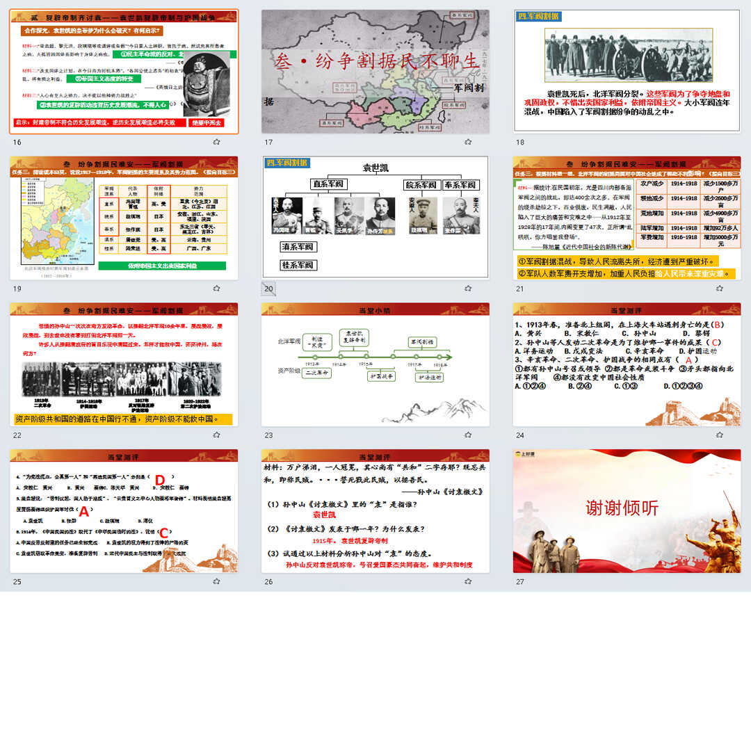 《 北洋的统治与军阀割据》PPT课件2套八年级上册历史第11课