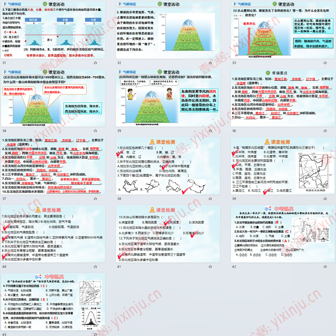 湘教版东北地区的地理位置和自然环境PPT课件9套八下地理第6章1节