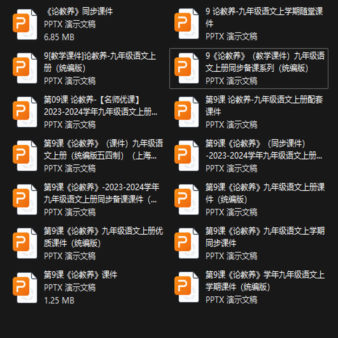 《论教养》PPT课件14套九年级语文上册第九课PPT课件