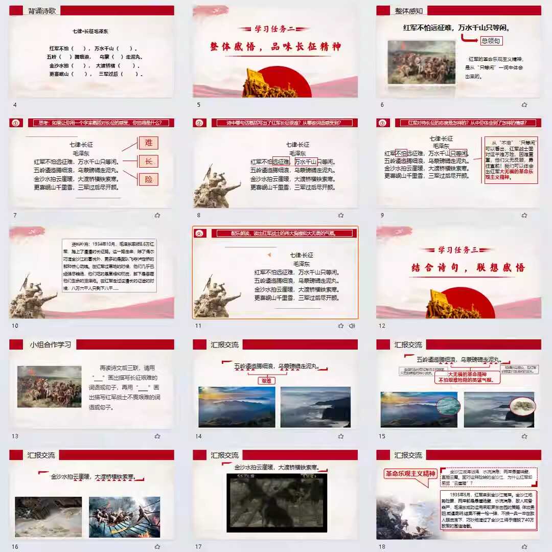 《七律·长征》PPT课件35套六年级上册语文第五课同步教学课件