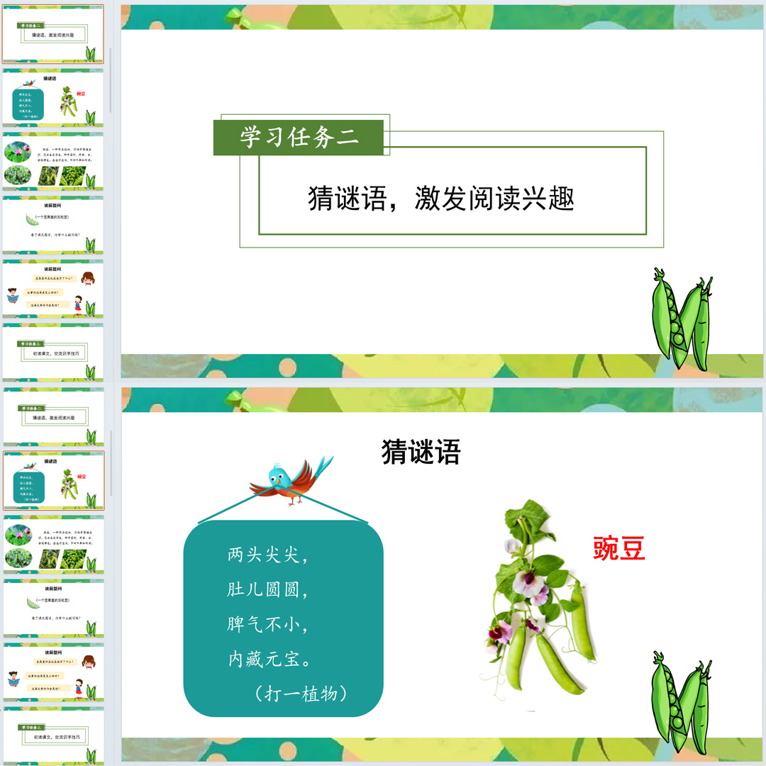 《一个豆荚里的五粒豆》PPT课件18套小学四年级上册语文第五课