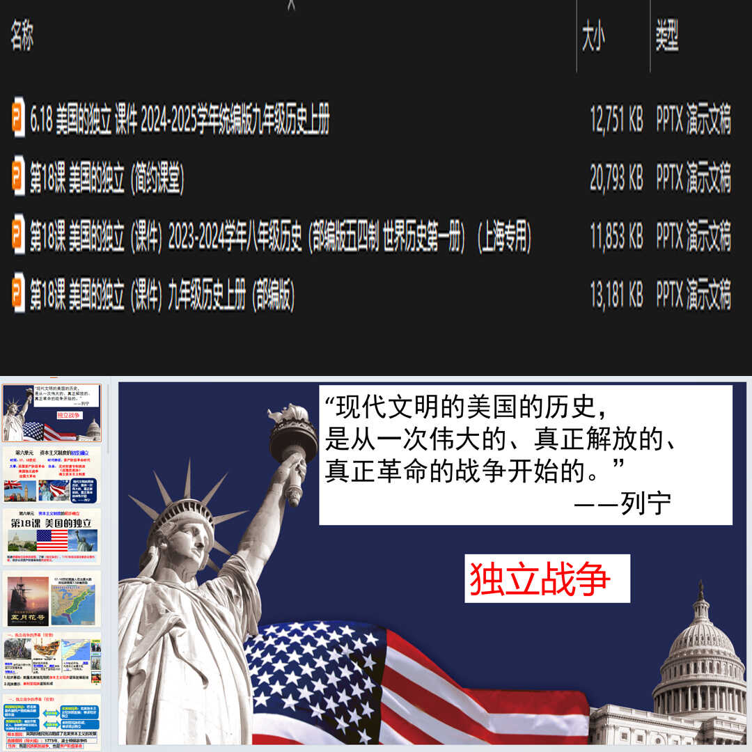 《美国的独立》PPT课件4套初中九年级上册历史第十八课课件PPT