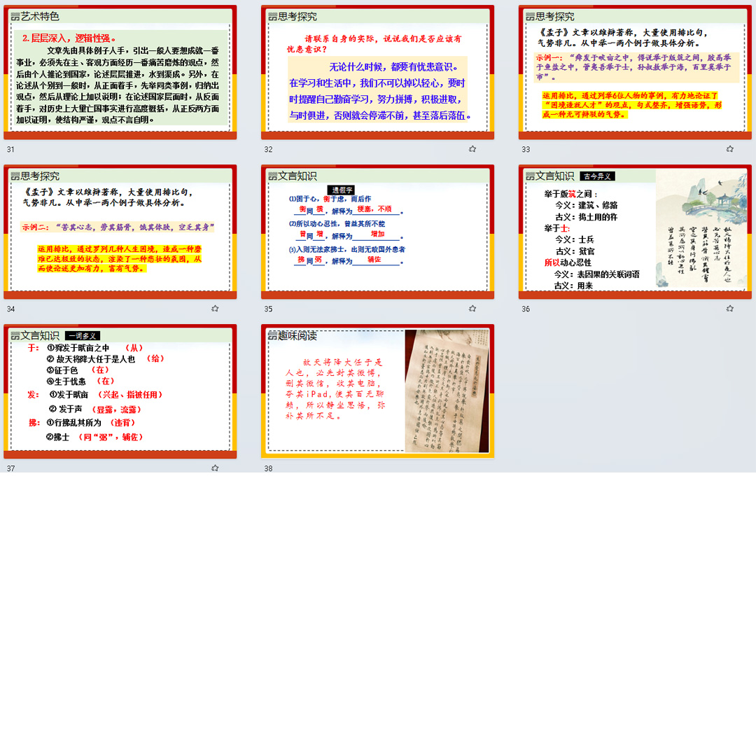 《＜孟子＞三章（生于忧患,死于安乐）》PPT课件15套八上语文23课