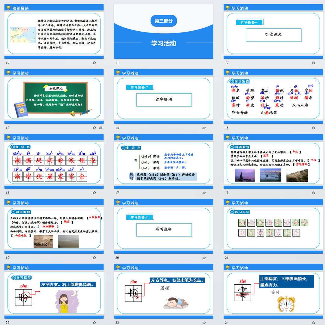 《观潮》PPT课件精修单品四年级上册语文第一课同步教学课件ppt