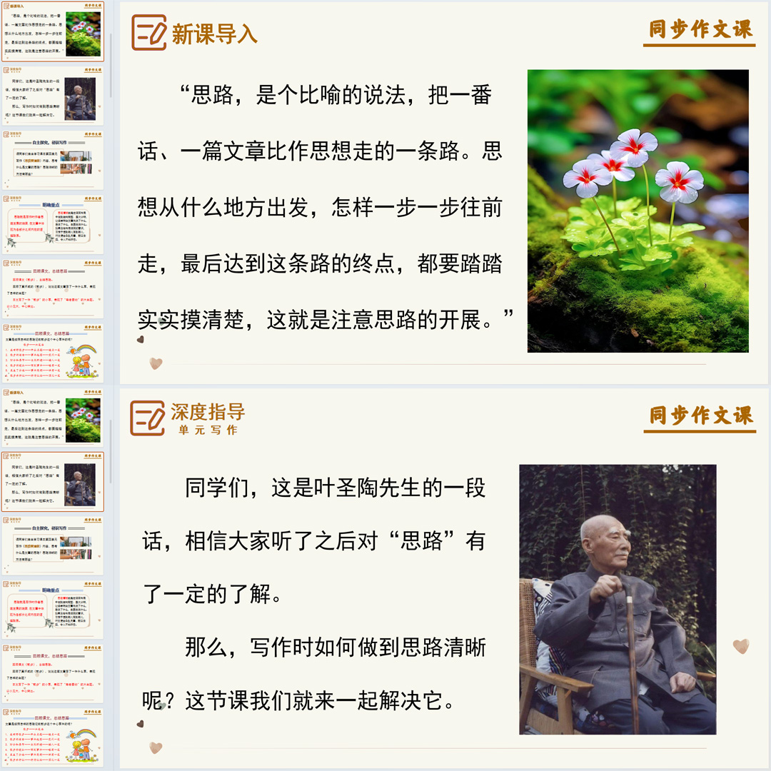 思路要清晰+作文写作技巧-七年级上册语文单元写作指导课件ppt