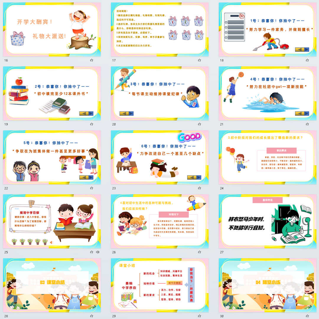 《奏响中学序曲》PPT课件11套初中七年级上册道法第一课第1节