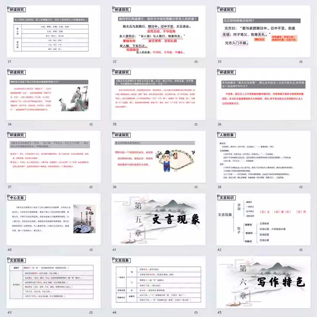 《世说新语二则》PPT课件31套七年级上册语文第八课同步教学课件